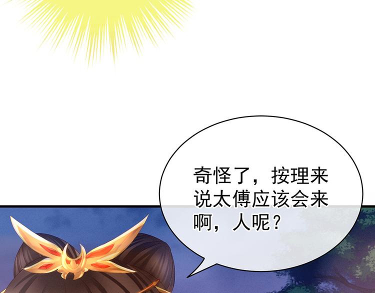 女帝多蓝颜韩漫全集-第52话 婚礼无删减无遮挡章节图片 