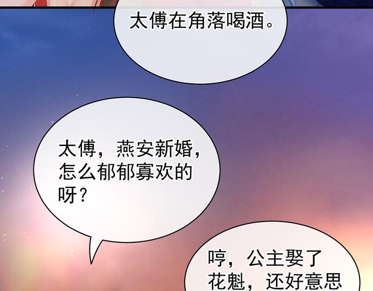 女帝多蓝颜韩漫全集-第52话 婚礼无删减无遮挡章节图片 