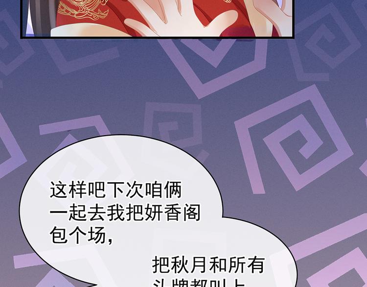 女帝多蓝颜韩漫全集-第52话 婚礼无删减无遮挡章节图片 