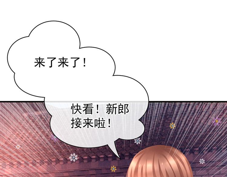 女帝多蓝颜韩漫全集-第52话 婚礼无删减无遮挡章节图片 