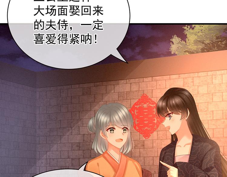 女帝多蓝颜韩漫全集-第52话 婚礼无删减无遮挡章节图片 