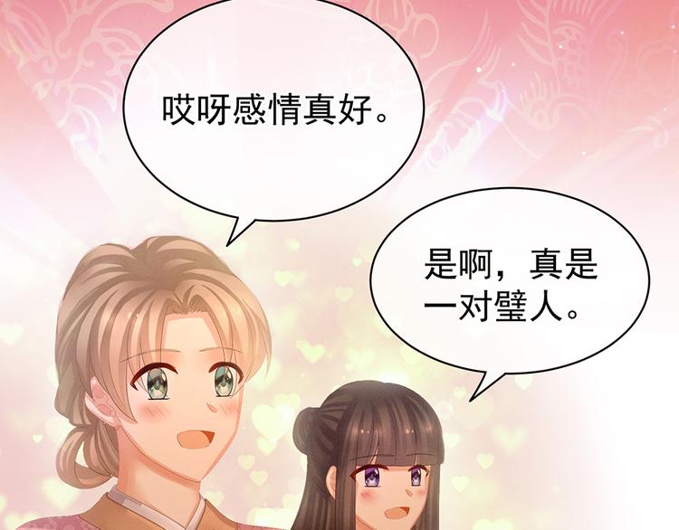 女帝多蓝颜韩漫全集-第52话 婚礼无删减无遮挡章节图片 