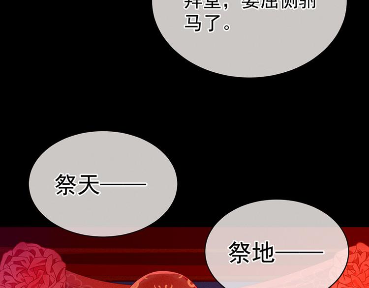 女帝多蓝颜韩漫全集-第52话 婚礼无删减无遮挡章节图片 