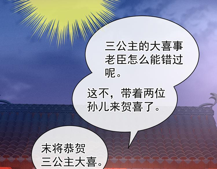 女帝多蓝颜韩漫全集-第52话 婚礼无删减无遮挡章节图片 