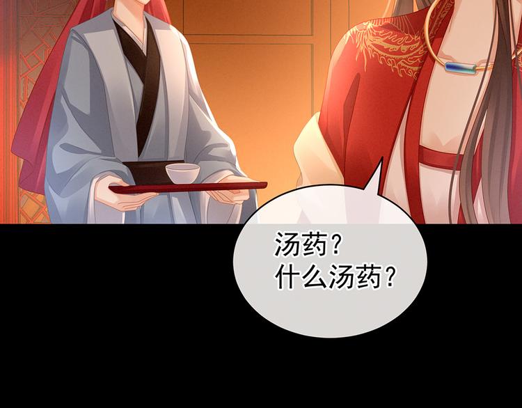 女帝多蓝颜韩漫全集-第53话 避子汤无删减无遮挡章节图片 