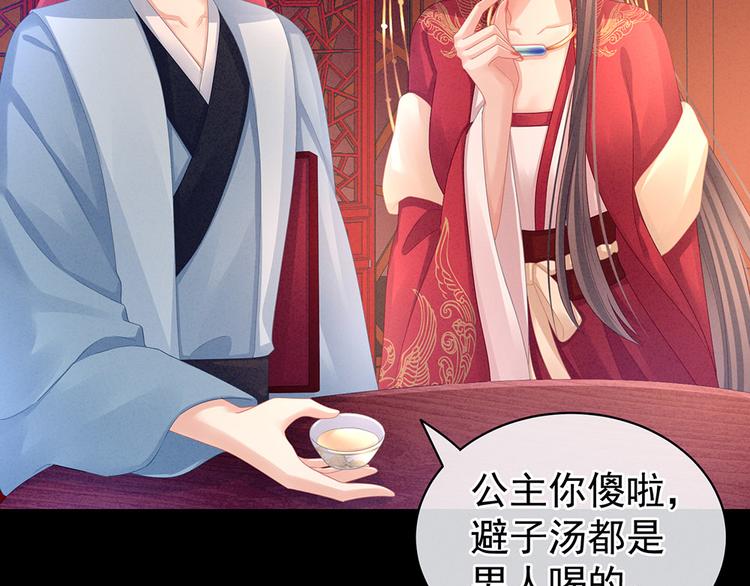 女帝多蓝颜韩漫全集-第53话 避子汤无删减无遮挡章节图片 