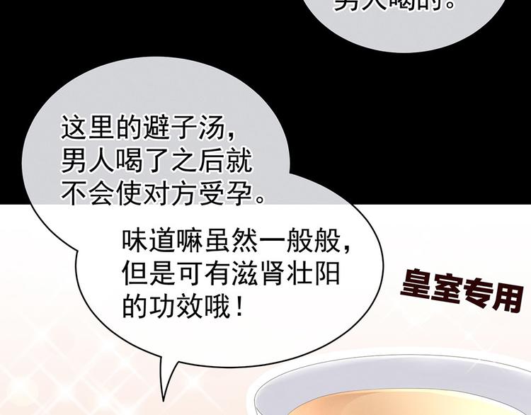 女帝多蓝颜韩漫全集-第53话 避子汤无删减无遮挡章节图片 