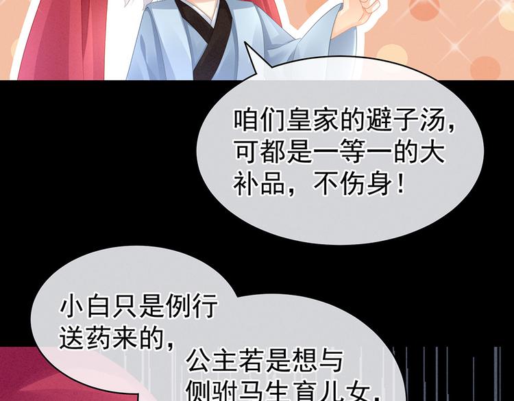 女帝多蓝颜韩漫全集-第53话 避子汤无删减无遮挡章节图片 