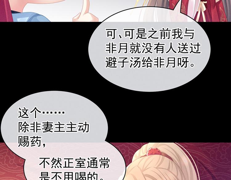 女帝多蓝颜韩漫全集-第53话 避子汤无删减无遮挡章节图片 