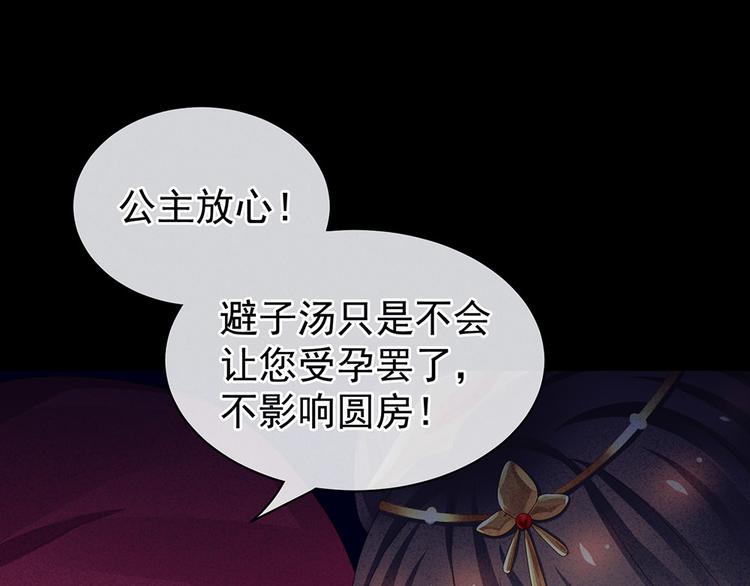 女帝多蓝颜韩漫全集-第53话 避子汤无删减无遮挡章节图片 