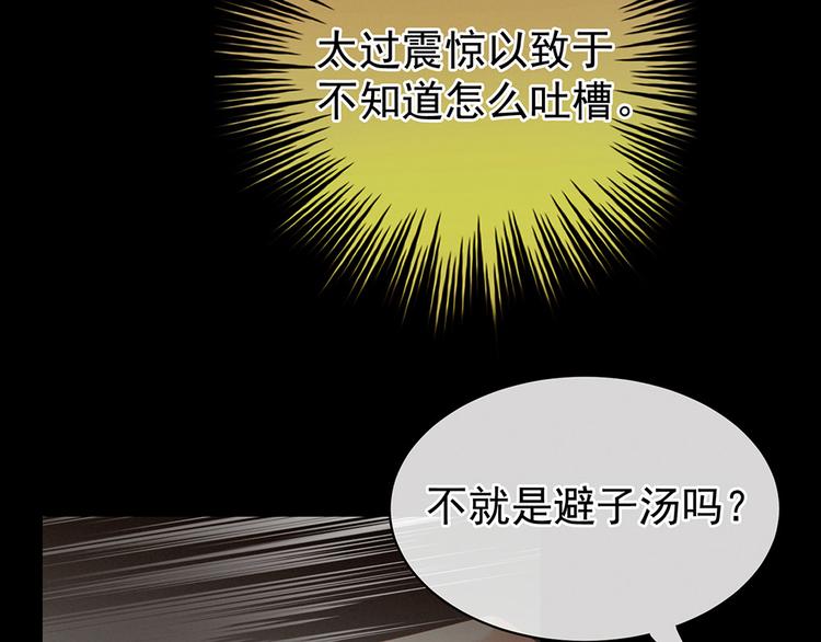 女帝多蓝颜韩漫全集-第53话 避子汤无删减无遮挡章节图片 