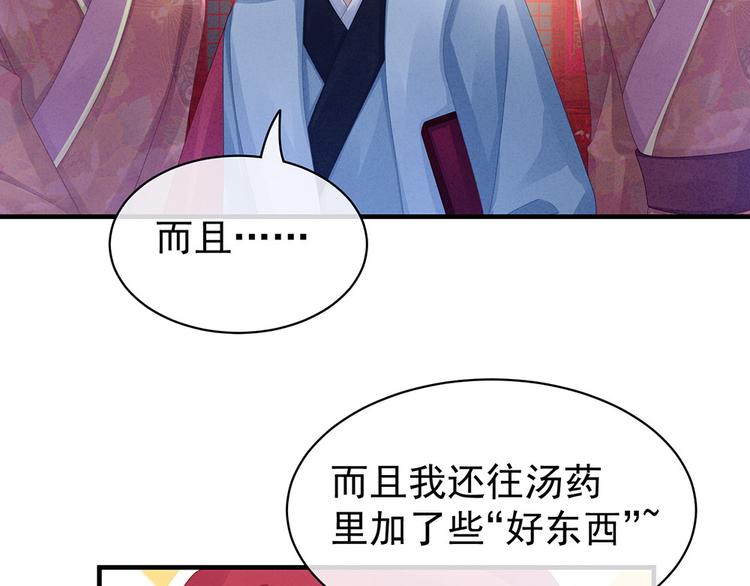 女帝多蓝颜韩漫全集-第53话 避子汤无删减无遮挡章节图片 