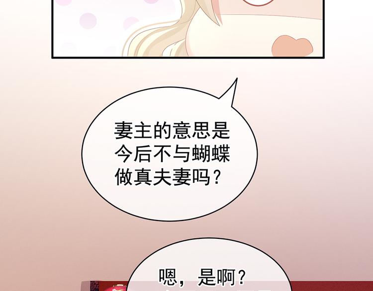 女帝多蓝颜韩漫全集-第53话 避子汤无删减无遮挡章节图片 