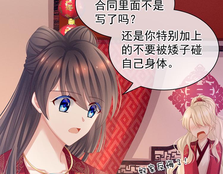 女帝多蓝颜韩漫全集-第53话 避子汤无删减无遮挡章节图片 