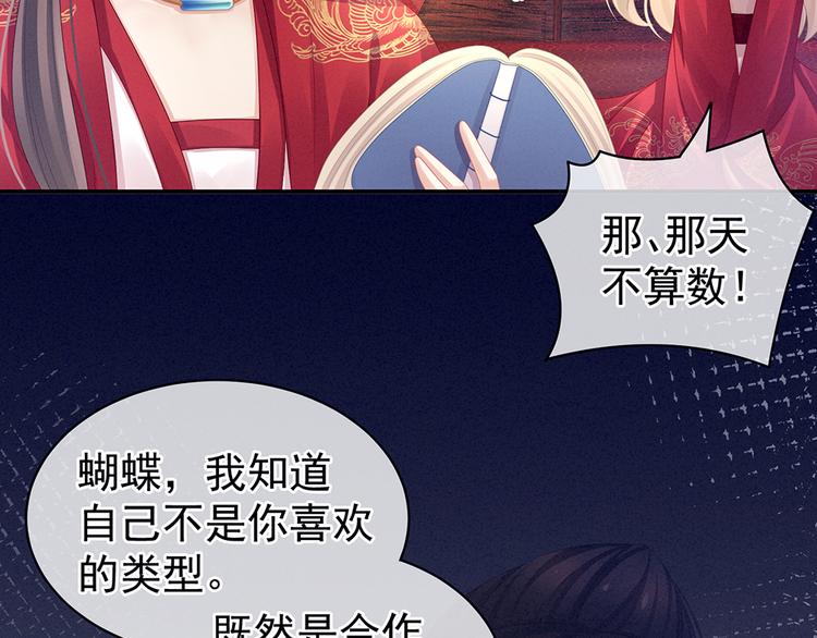 女帝多蓝颜韩漫全集-第53话 避子汤无删减无遮挡章节图片 