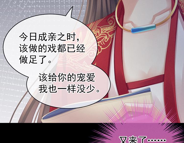 女帝多蓝颜韩漫全集-第53话 避子汤无删减无遮挡章节图片 