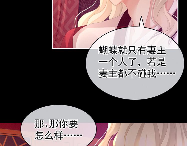 女帝多蓝颜韩漫全集-第53话 避子汤无删减无遮挡章节图片 