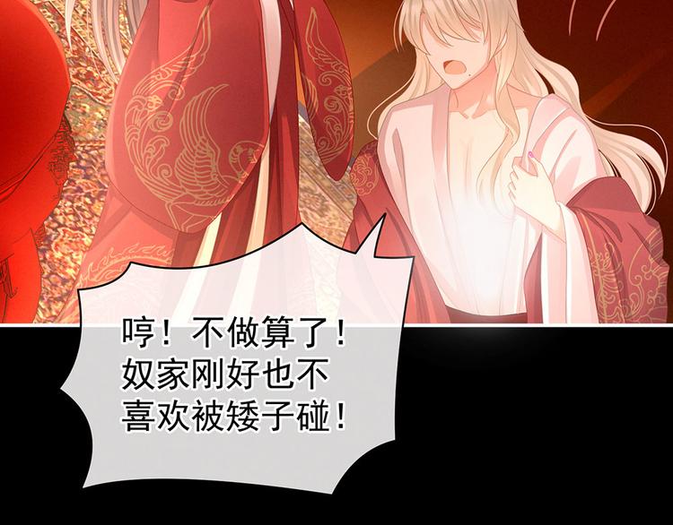 女帝多蓝颜韩漫全集-第54话 洞房花烛夜无删减无遮挡章节图片 