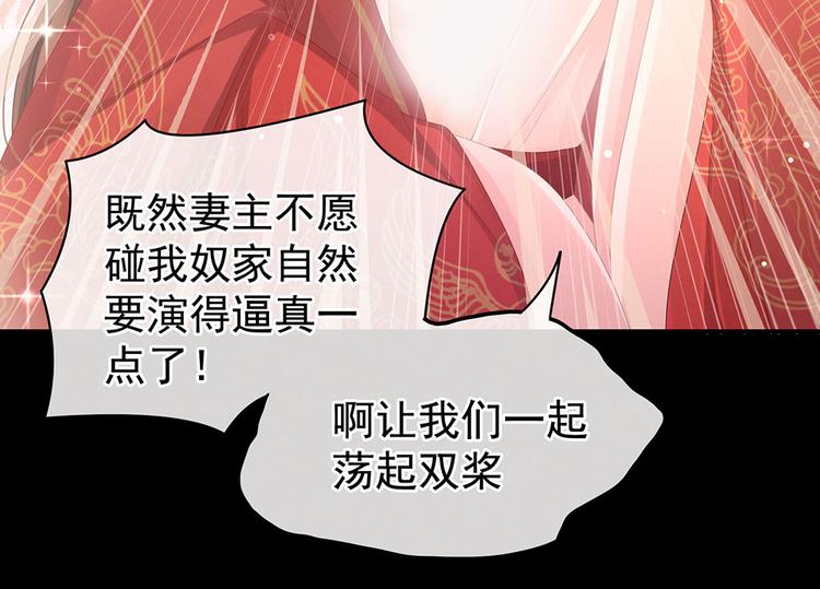 女帝多蓝颜韩漫全集-第54话 洞房花烛夜无删减无遮挡章节图片 