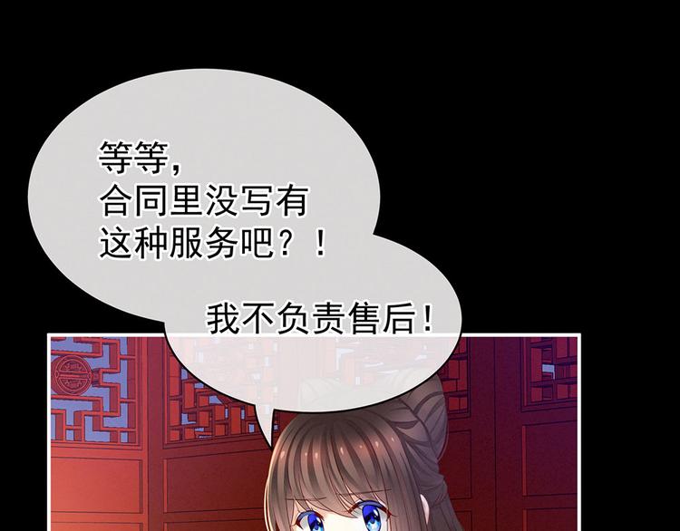 女帝多蓝颜韩漫全集-第54话 洞房花烛夜无删减无遮挡章节图片 