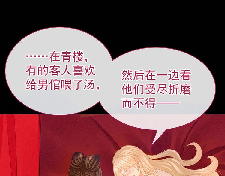 女帝多蓝颜韩漫全集-第54话 洞房花烛夜无删减无遮挡章节图片 
