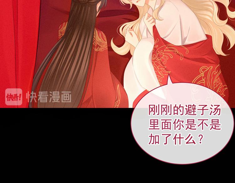 女帝多蓝颜韩漫全集-第54话 洞房花烛夜无删减无遮挡章节图片 
