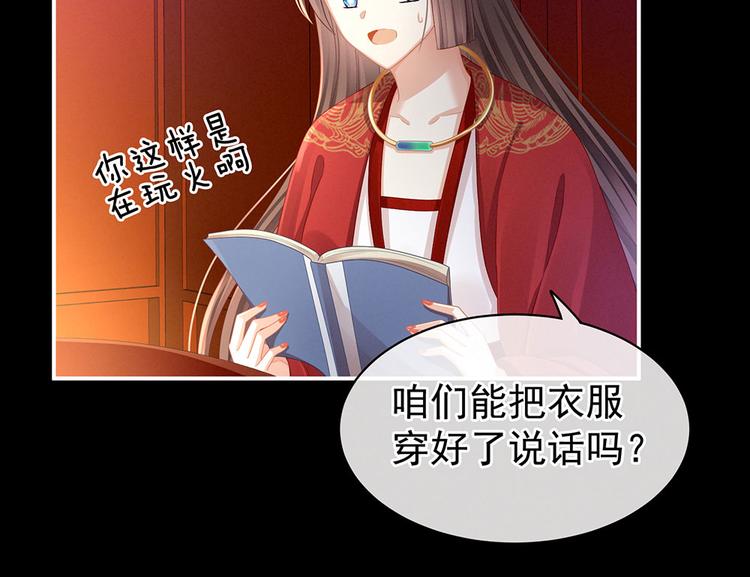 女帝多蓝颜韩漫全集-第54话 洞房花烛夜无删减无遮挡章节图片 