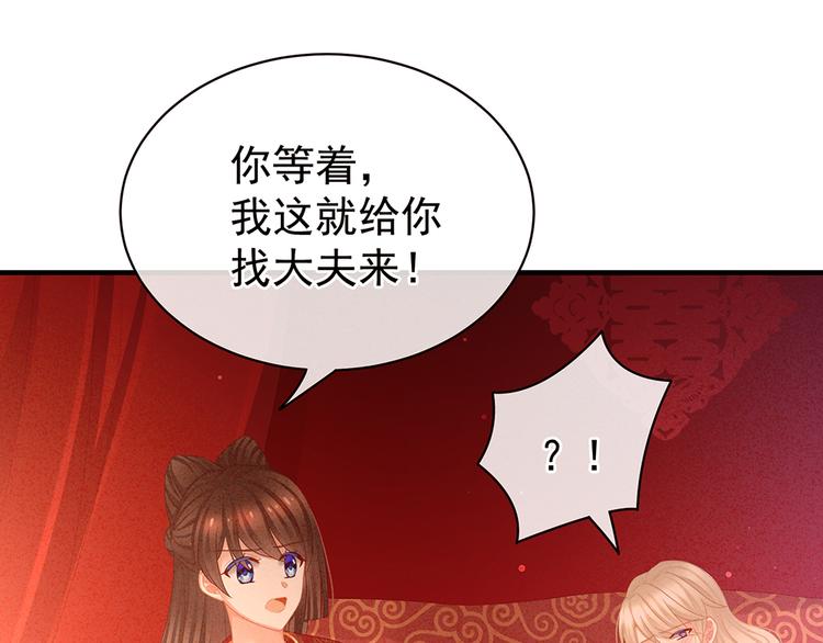 女帝多蓝颜韩漫全集-第54话 洞房花烛夜无删减无遮挡章节图片 