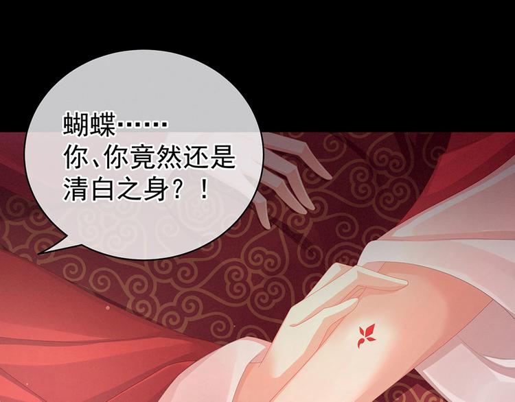 女帝多蓝颜韩漫全集-第54话 洞房花烛夜无删减无遮挡章节图片 