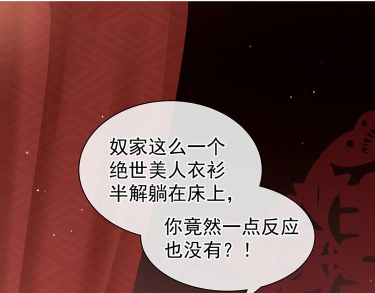 女帝多蓝颜韩漫全集-第54话 洞房花烛夜无删减无遮挡章节图片 