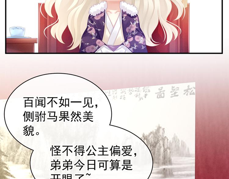 女帝多蓝颜韩漫全集-第56话 挑衅无删减无遮挡章节图片 