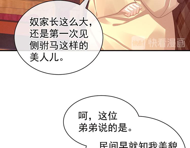 女帝多蓝颜韩漫全集-第56话 挑衅无删减无遮挡章节图片 
