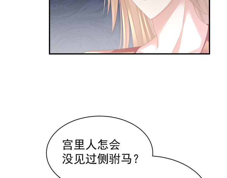 女帝多蓝颜韩漫全集-第56话 挑衅无删减无遮挡章节图片 