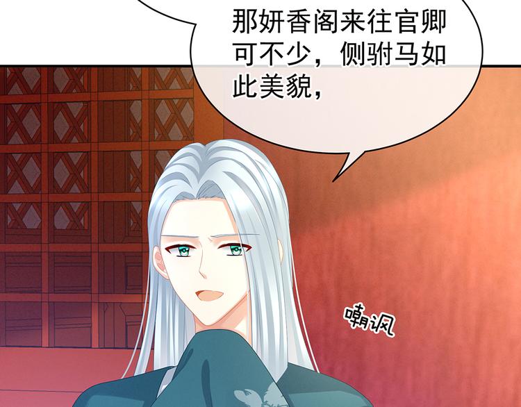 女帝多蓝颜韩漫全集-第56话 挑衅无删减无遮挡章节图片 