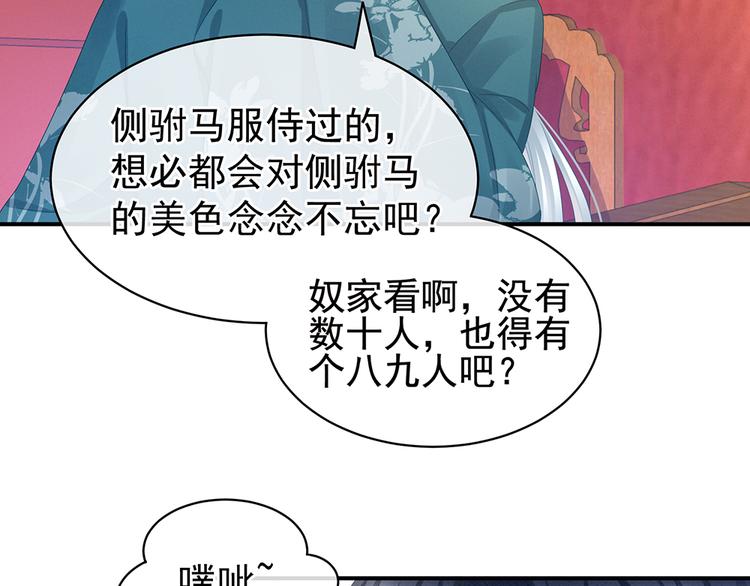 女帝多蓝颜韩漫全集-第56话 挑衅无删减无遮挡章节图片 