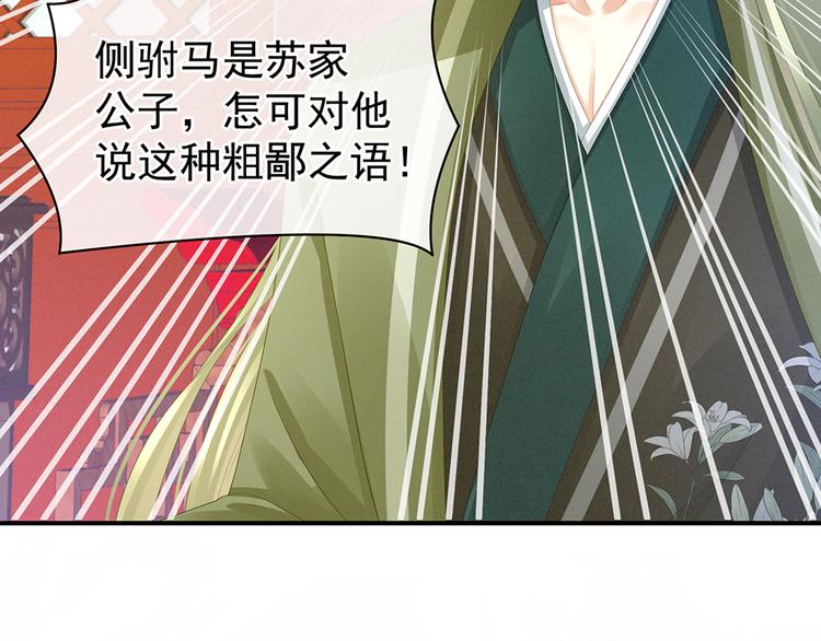 女帝多蓝颜韩漫全集-第56话 挑衅无删减无遮挡章节图片 