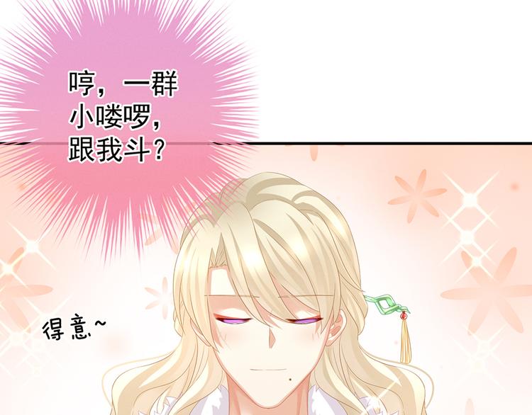 女帝多蓝颜韩漫全集-第56话 挑衅无删减无遮挡章节图片 