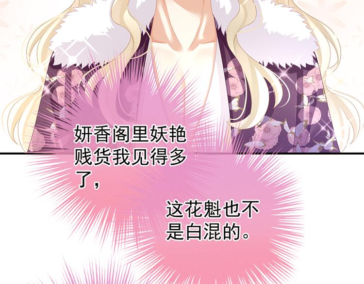 女帝多蓝颜韩漫全集-第56话 挑衅无删减无遮挡章节图片 