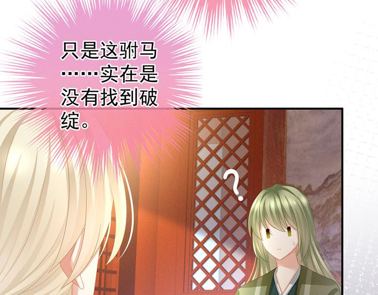 女帝多蓝颜韩漫全集-第56话 挑衅无删减无遮挡章节图片 