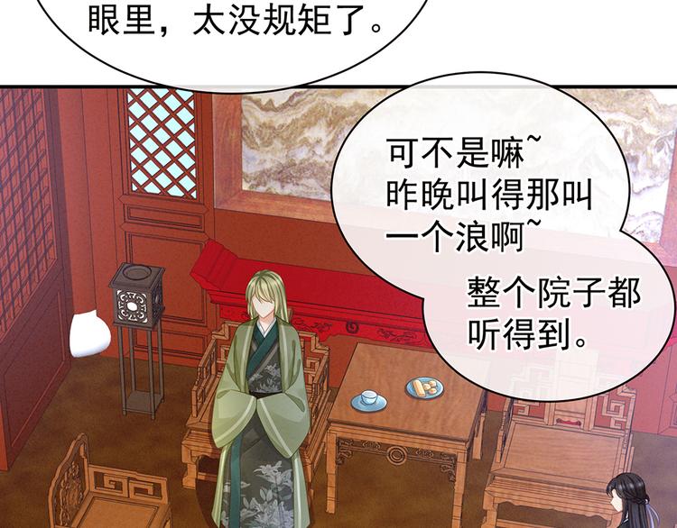 女帝多蓝颜韩漫全集-第56话 挑衅无删减无遮挡章节图片 