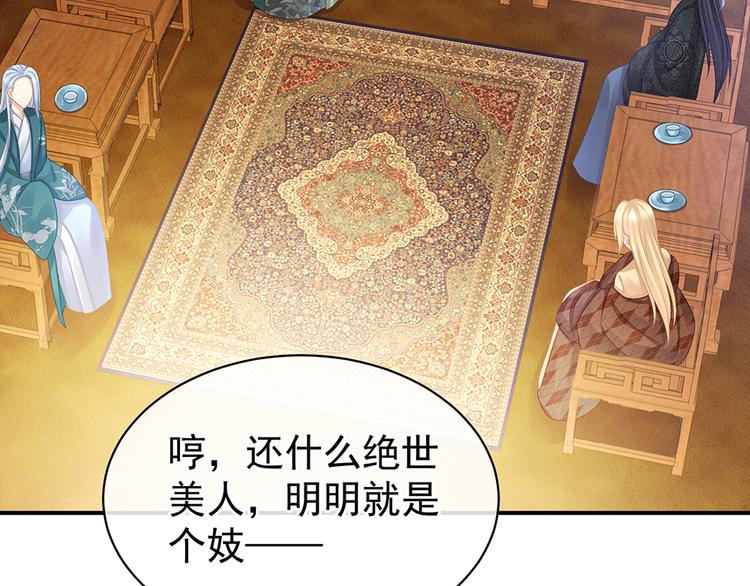 女帝多蓝颜韩漫全集-第56话 挑衅无删减无遮挡章节图片 