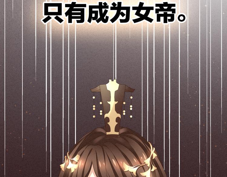 女帝多蓝颜韩漫全集-第5话 有人害我！无删减无遮挡章节图片 