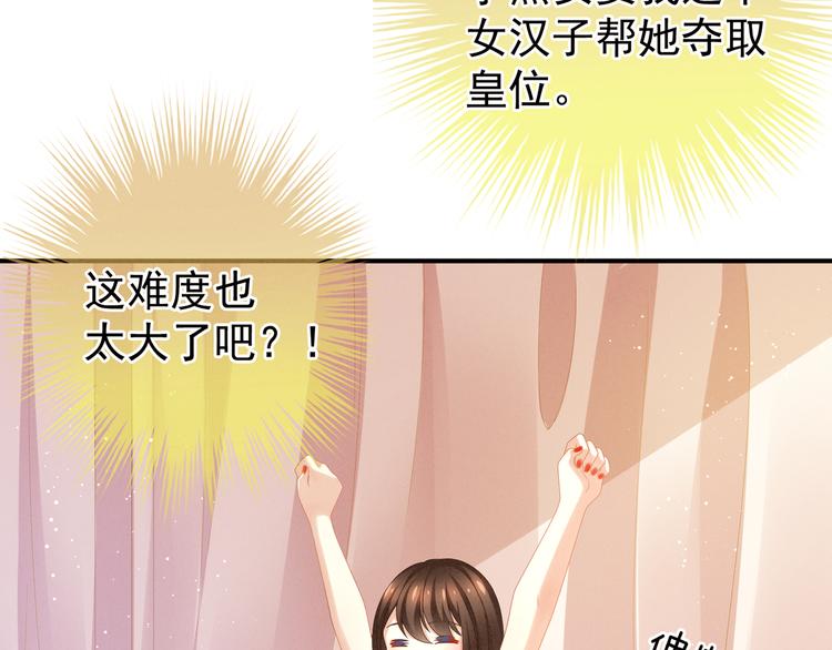 女帝多蓝颜韩漫全集-第5话 有人害我！无删减无遮挡章节图片 
