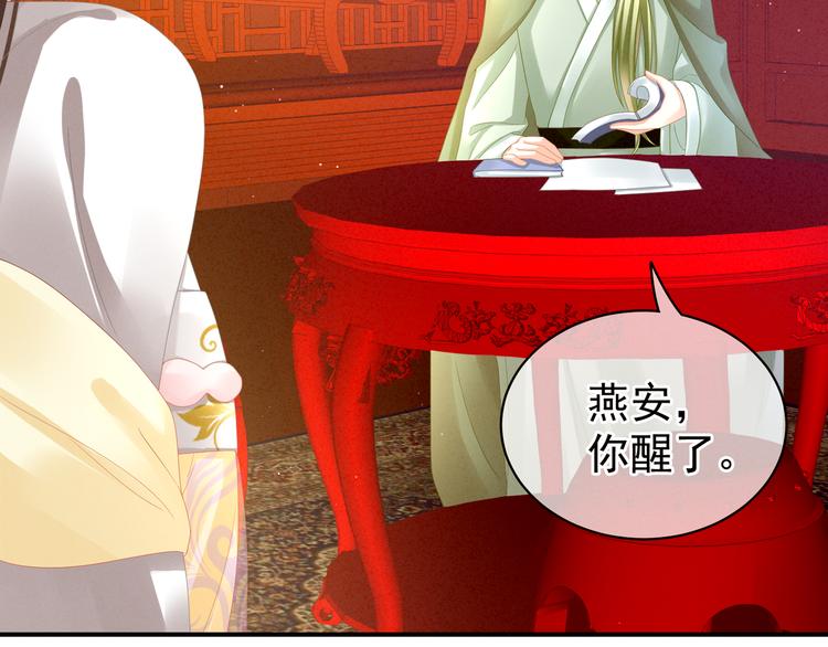 女帝多蓝颜韩漫全集-第5话 有人害我！无删减无遮挡章节图片 