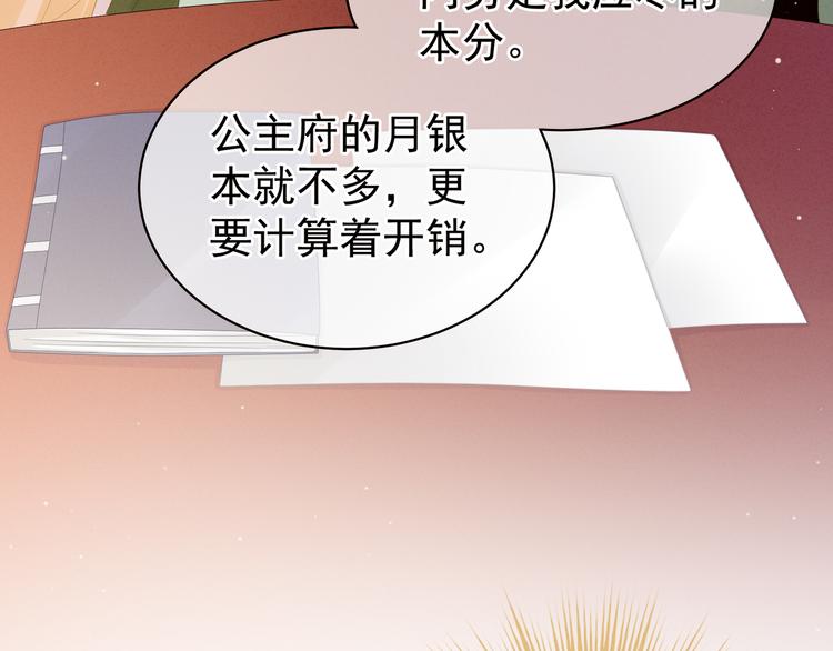 女帝多蓝颜韩漫全集-第5话 有人害我！无删减无遮挡章节图片 