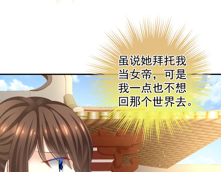 女帝多蓝颜韩漫全集-第5话 有人害我！无删减无遮挡章节图片 