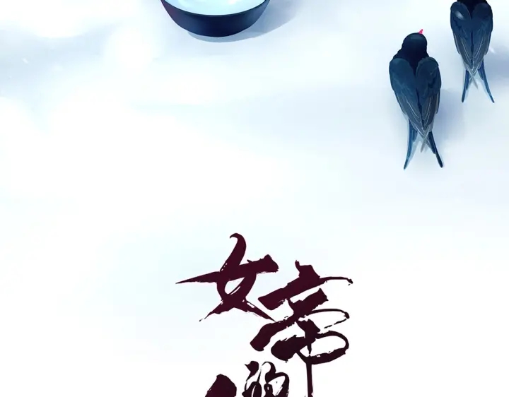 女帝多蓝颜韩漫全集-第60话 你腰太硬了无删减无遮挡章节图片 