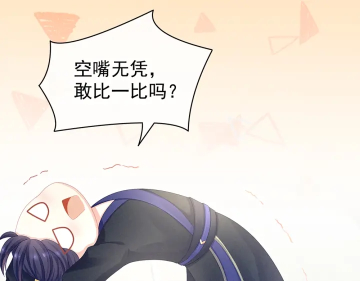 女帝多蓝颜韩漫全集-第61话 伺候我沐浴无删减无遮挡章节图片 