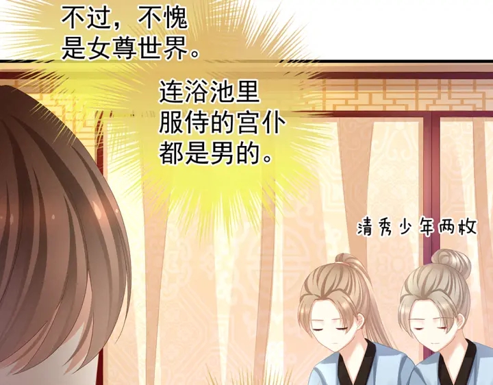 女帝多蓝颜韩漫全集-第61话 伺候我沐浴无删减无遮挡章节图片 