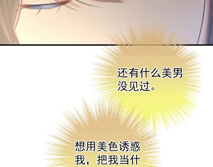 女帝多蓝颜韩漫全集-第61话 伺候我沐浴无删减无遮挡章节图片 